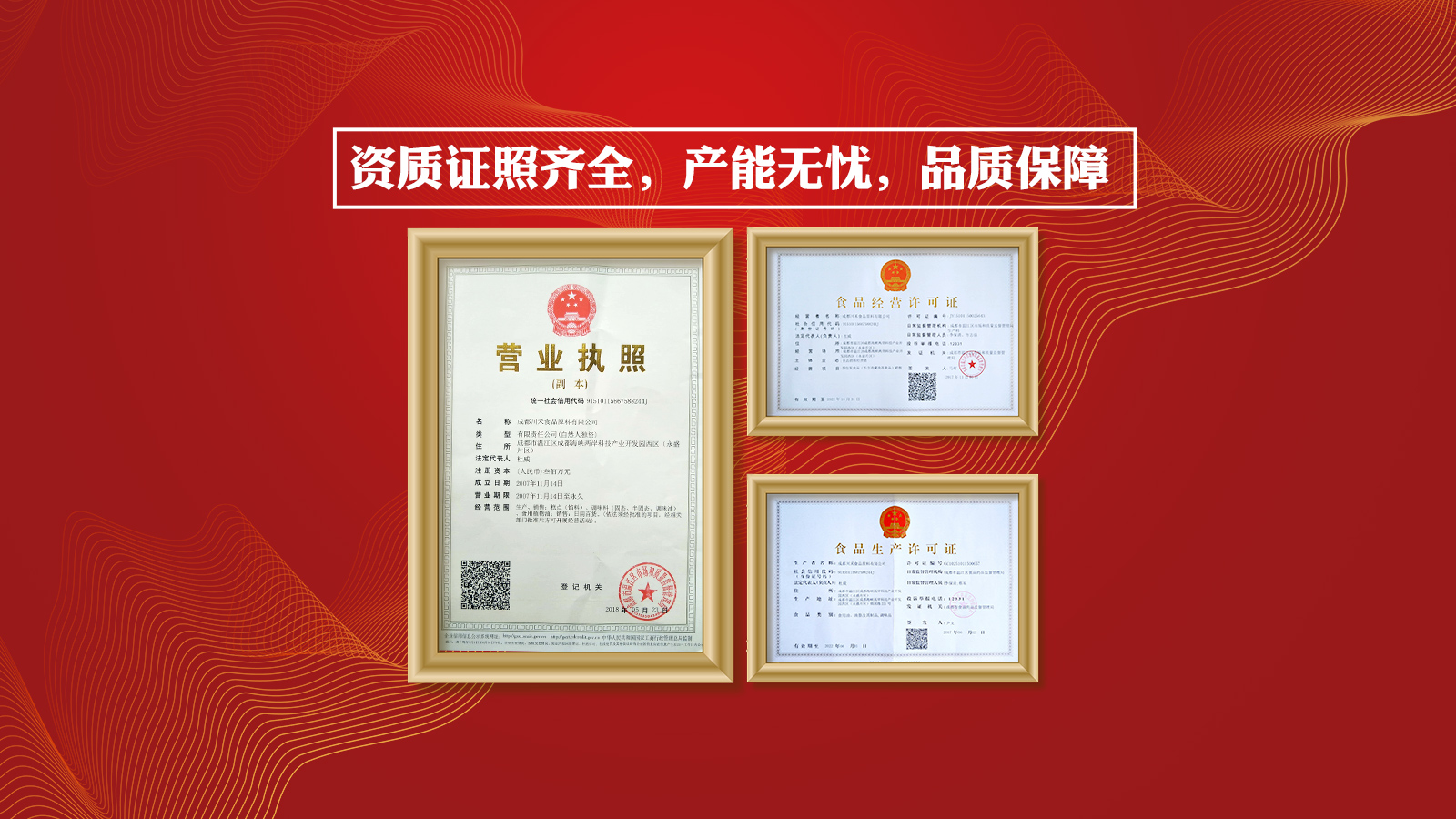 資質證照齊全,產能無憂,品質保障。